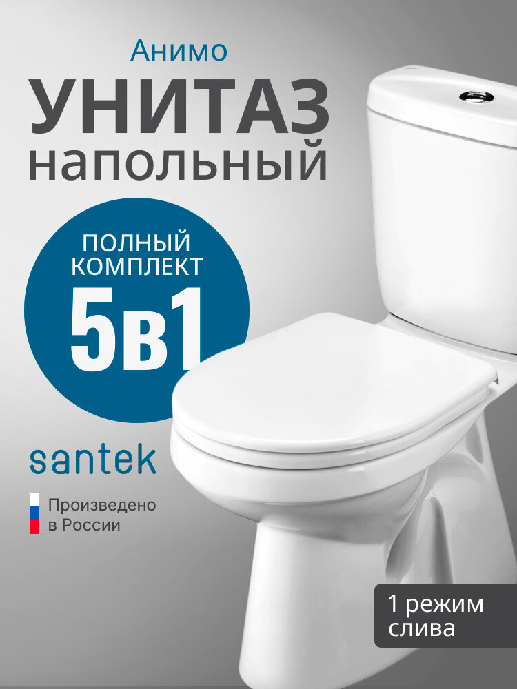Напольный унитаз Santek Анимо с бачком и сиденьем 1. WH11.0.038 белый