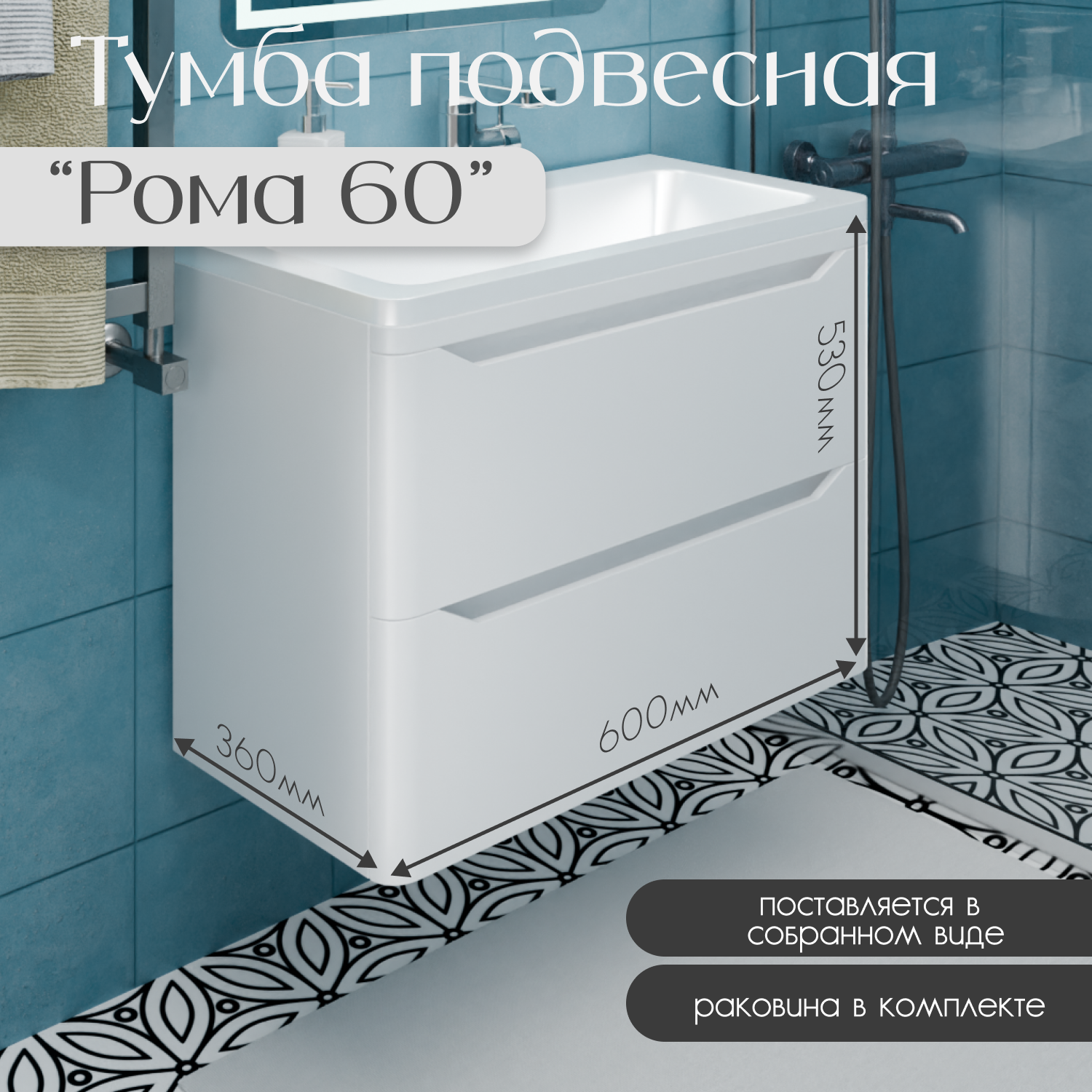 Тумба с раковиной для ванной подвесная Рома 60 глубиной 35см. Цвет белый глянец МДФ