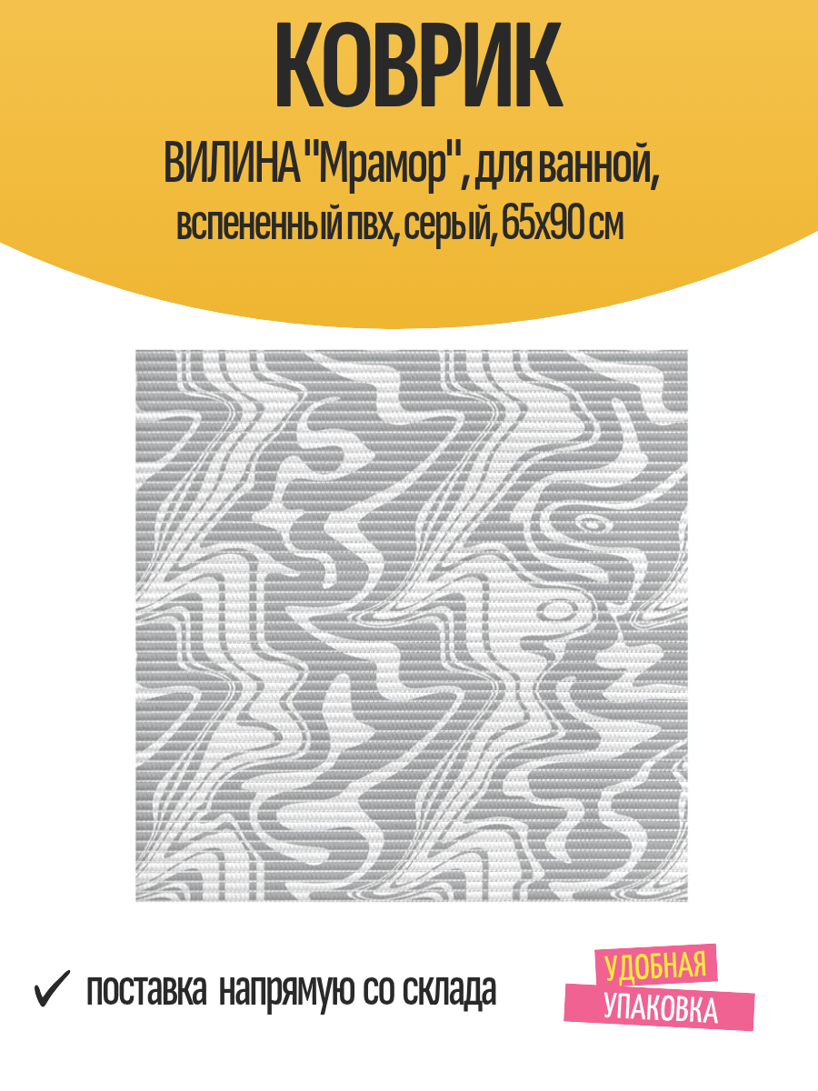 Коврик вилина 