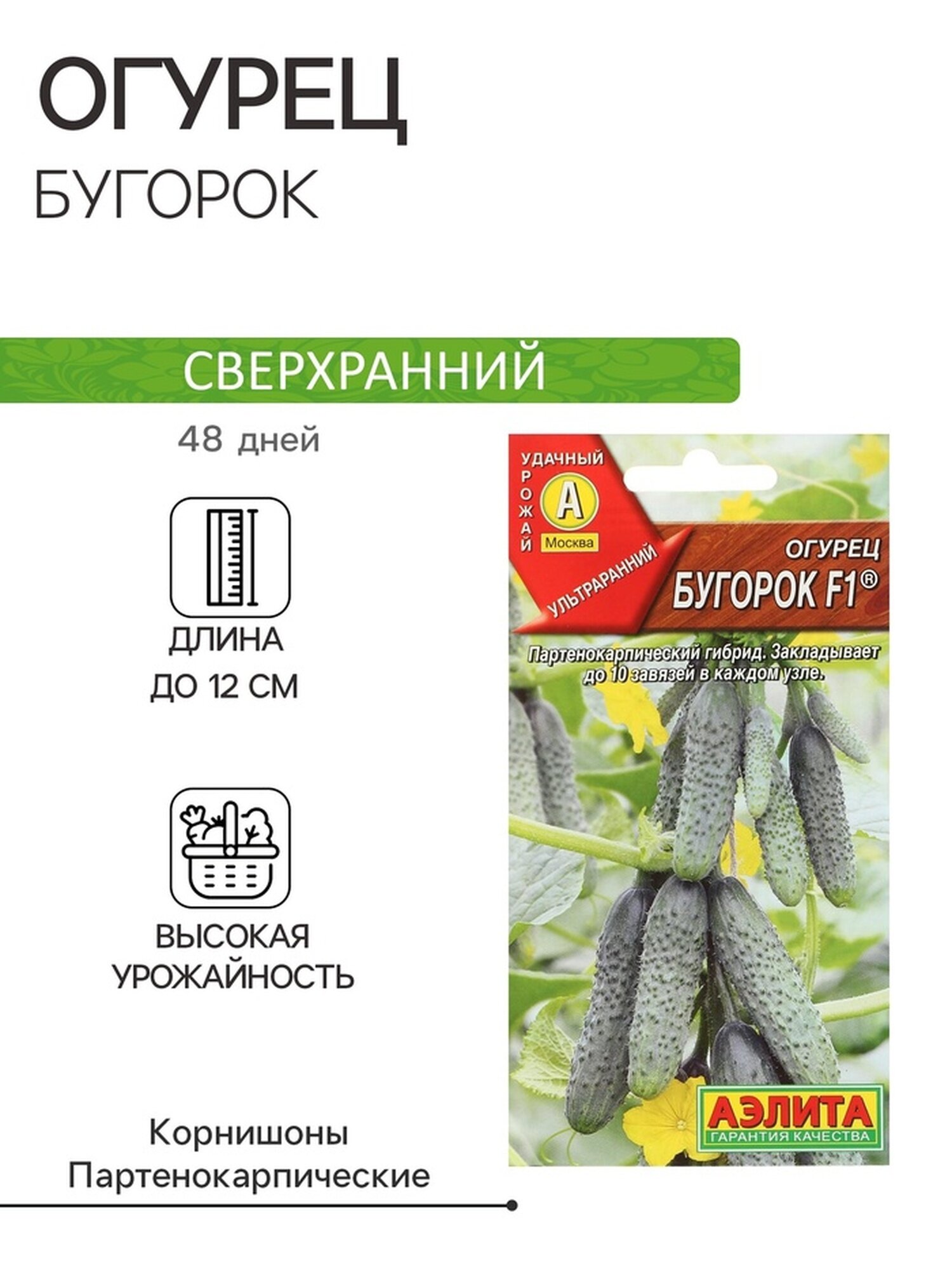 Семена огурца 