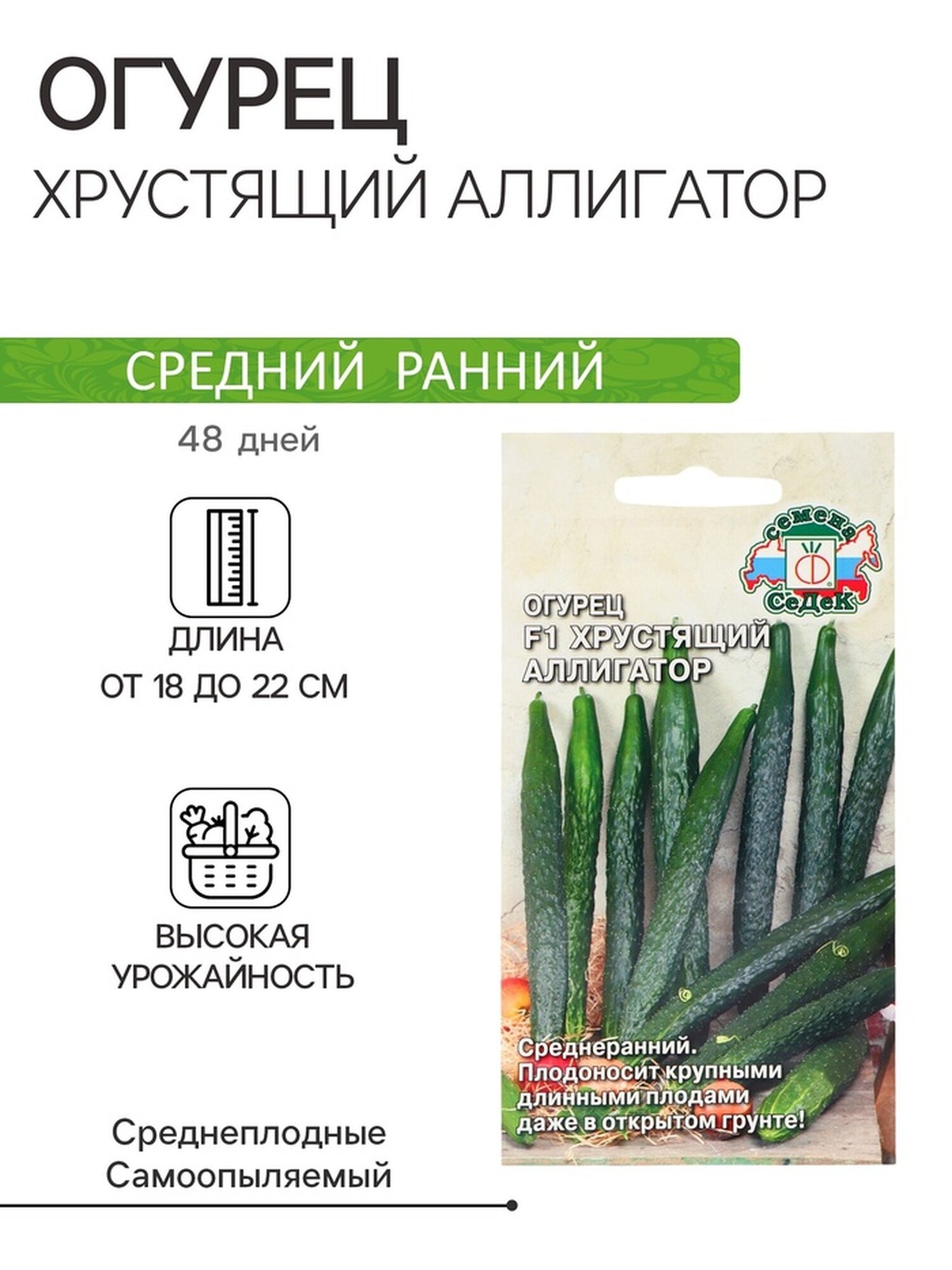 Семена Огурец 