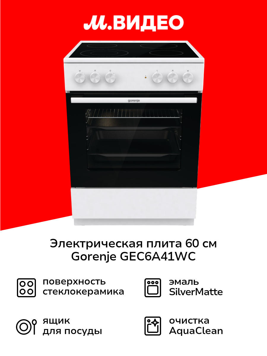 Электрическая плита (60 см) Gorenje GEC6A41WC