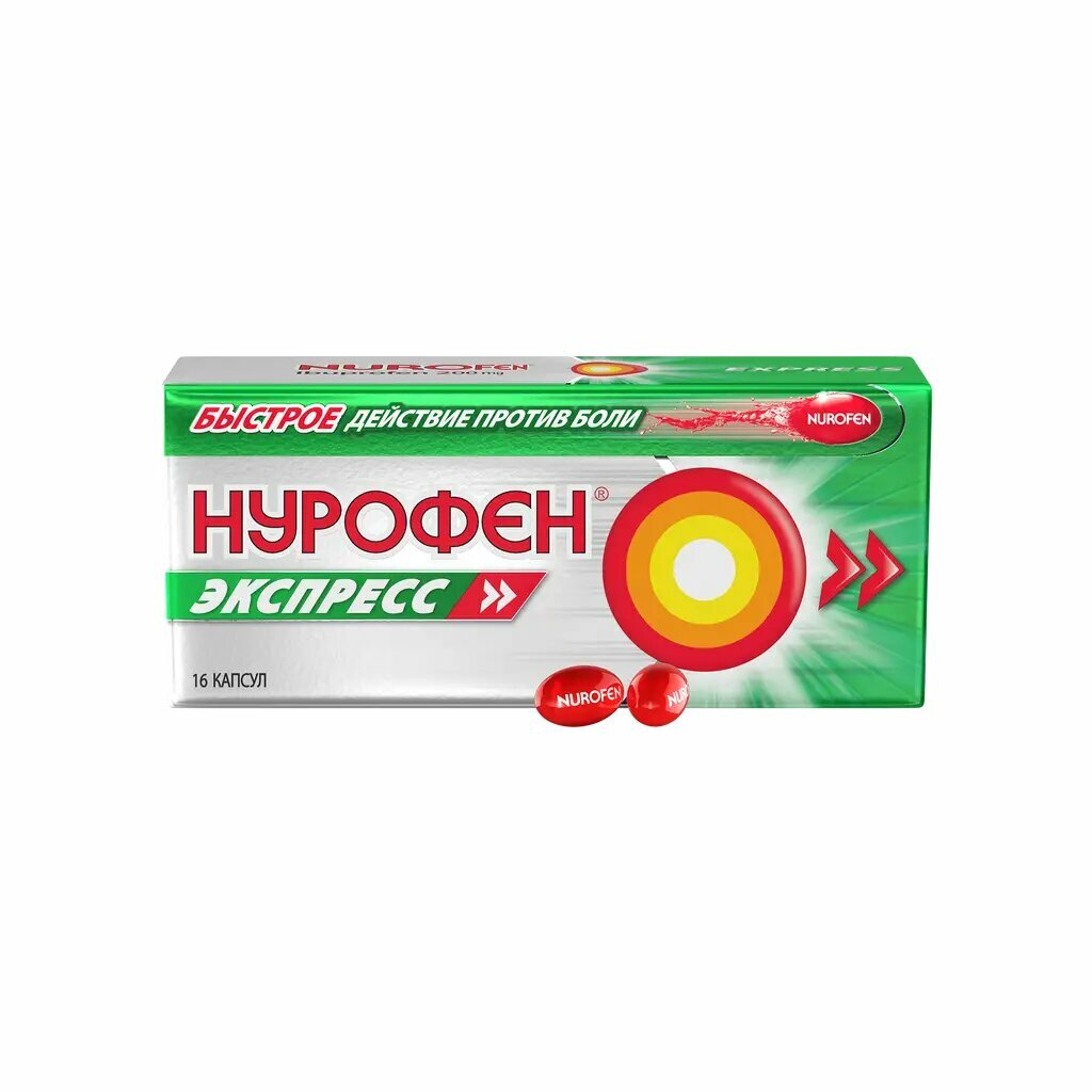 Нурофен Экспресс капсулы 200 мг 16 шт