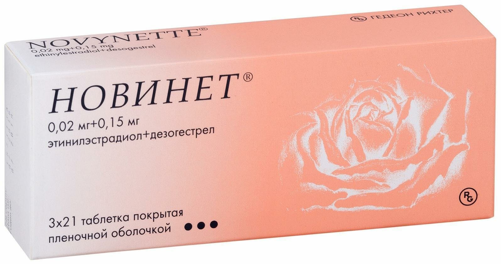 Новинет, таблетки покрыт. плен. об. 150 мкг+20 мкг, 63 шт.