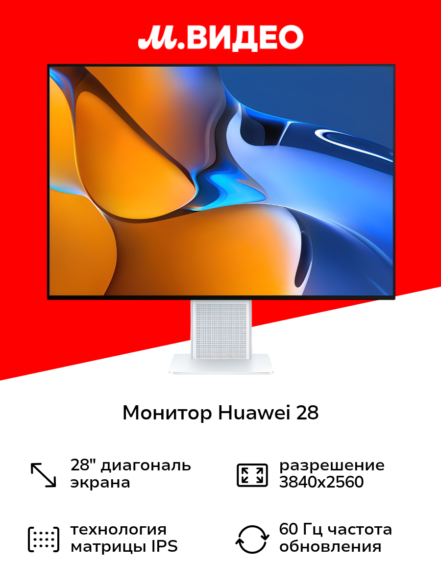 Монитор HUAWEI 28"/IPS/3840x2560/60Гц/белый (HSN-CBA)