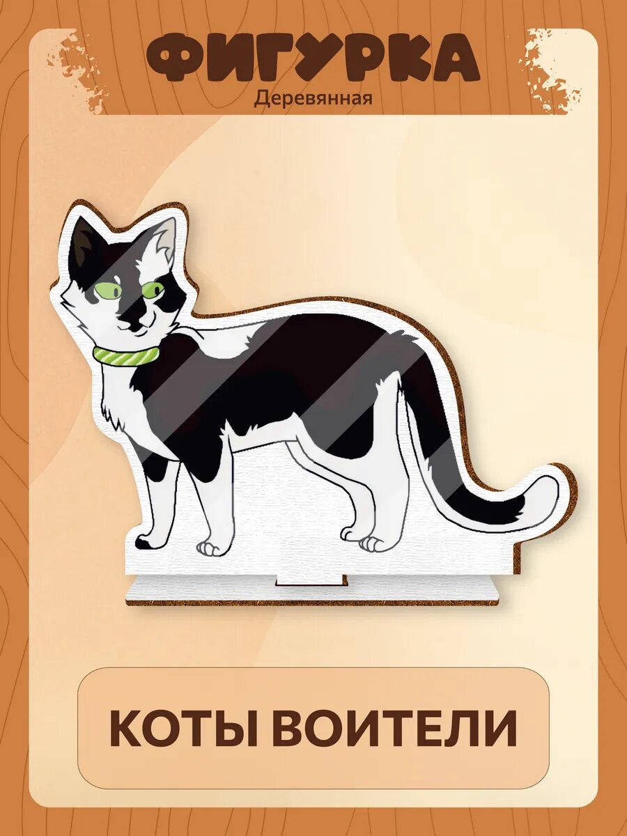 Деревянная фигурка Коты воители Всплеск