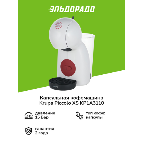 Капсульная кофемашина Krups PICCOLO XS KP1A3110