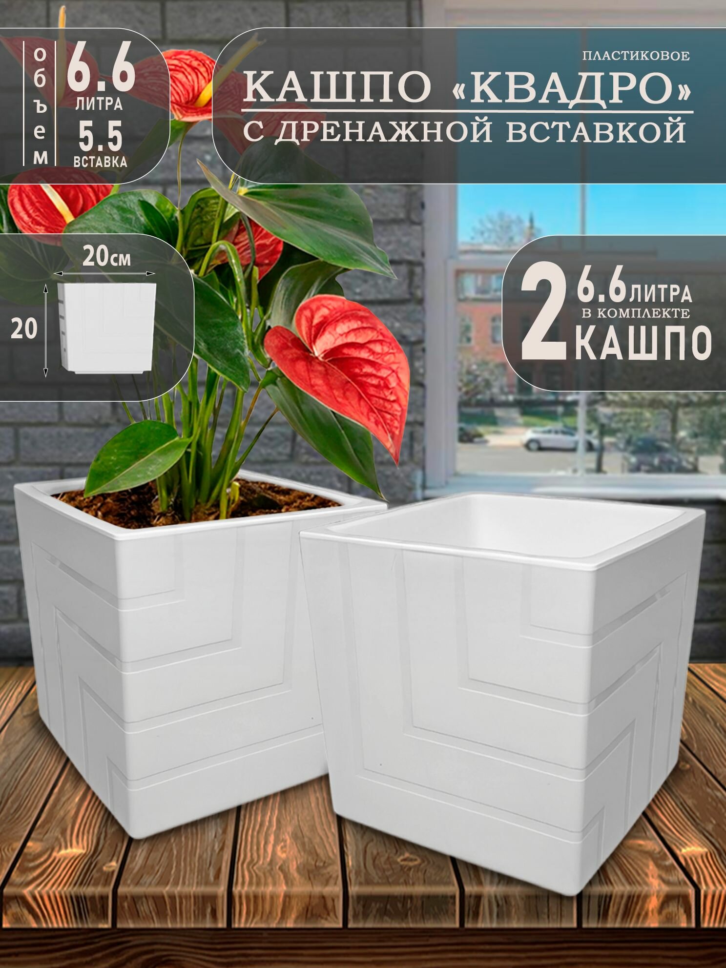 Горшок для цветов Декор для дома Белый 20 см х 20 см х 20 см 6.6 л 2 штуки