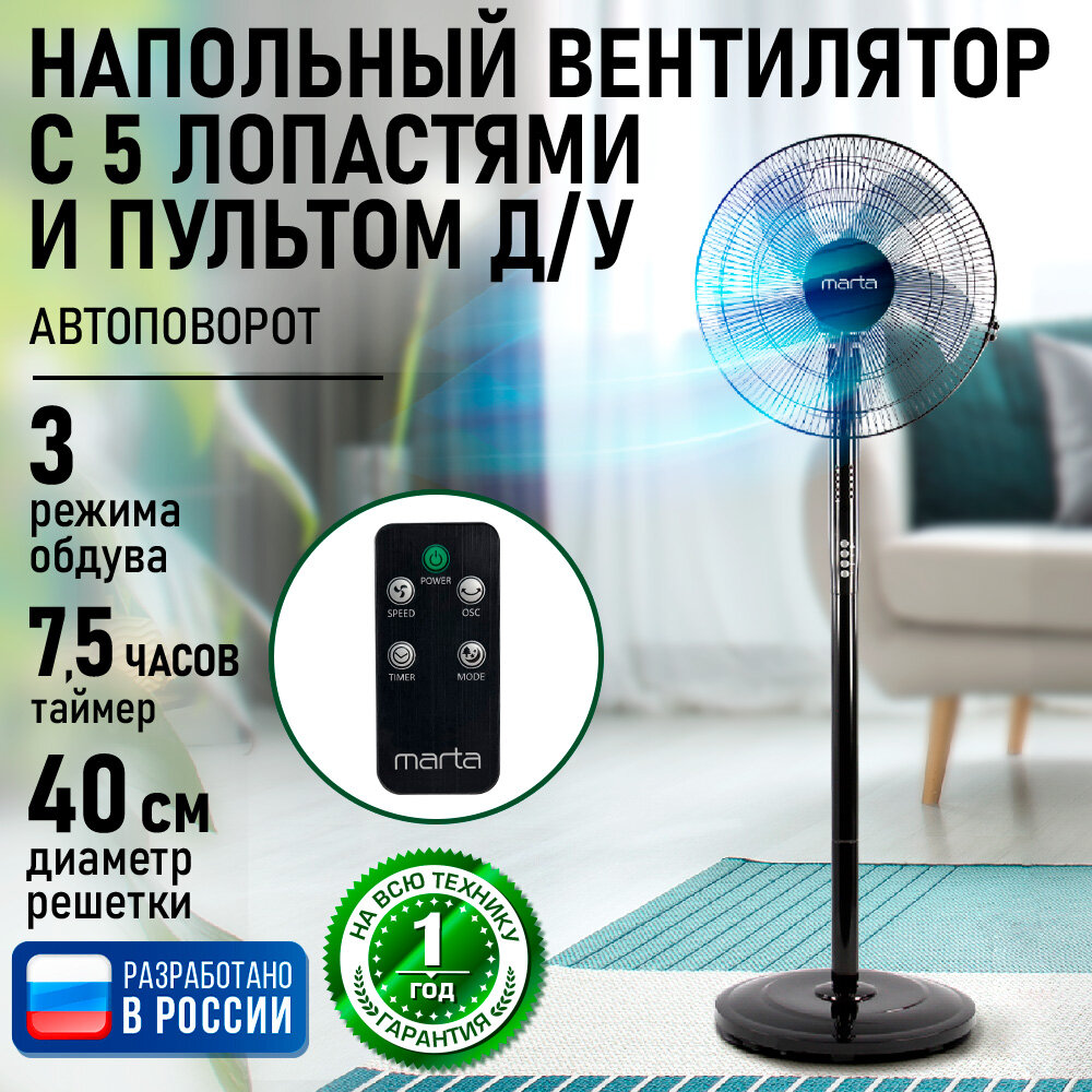 Напольный вентилятор с пультом ДУ MARTA MT-FN2542 черный/серый
