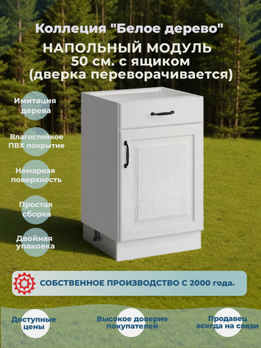 Изображение товара Шкаф кухонный напольный 50 см, с ящиком без столешницы, МДФ Белая текстура