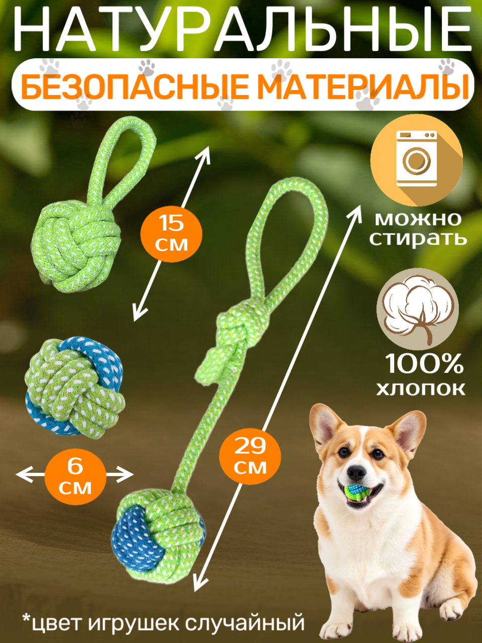 Игрушки для собак мелких, средних пород и щенков/ набор игрушек из каната 6 шт — фото 1