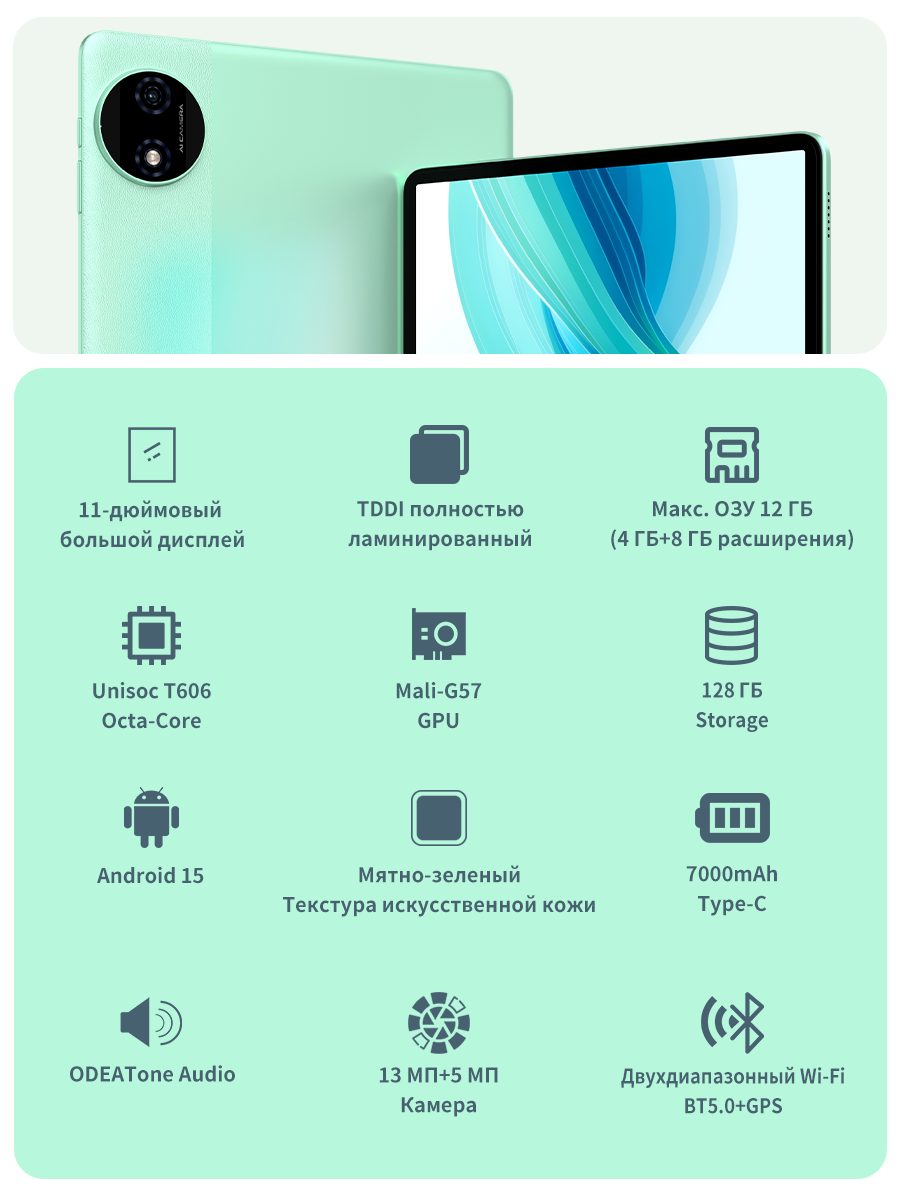 Планшет Teclast Odea A11, 11-дюймовый IPS-экран, UnisocT606, 4+128 ГБ, Android 15, 7000 мАч, 1280*800 — фото 1