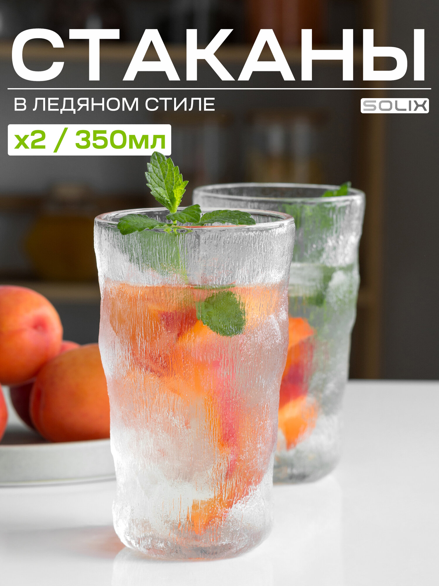 Набор из 2 высоких стеклянных стакана в ледяном стиле