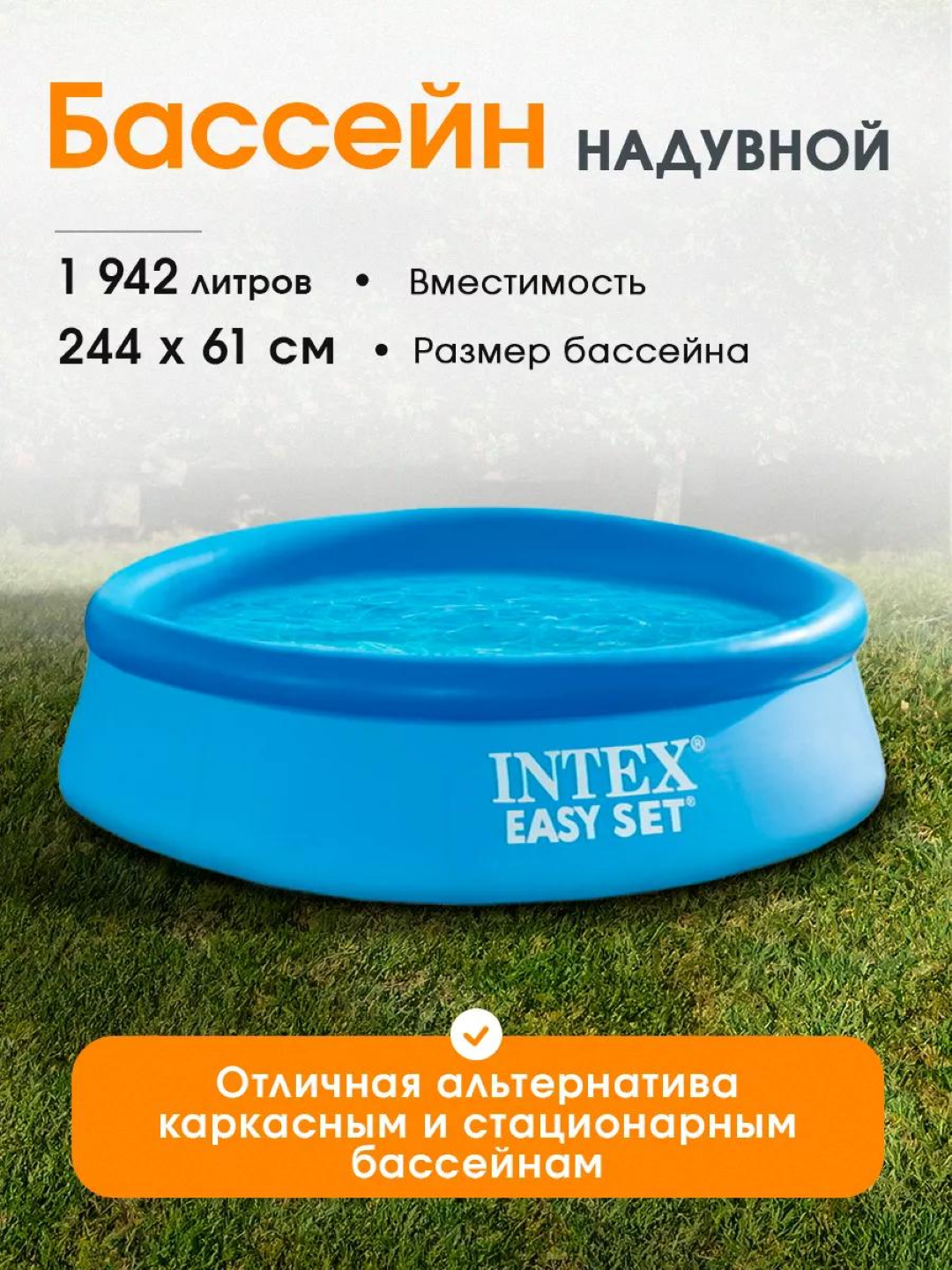 Круглый надувной бассейн Intex, ПВХ материал, 5 вариантов размеров, до 305×76 см — фото 1