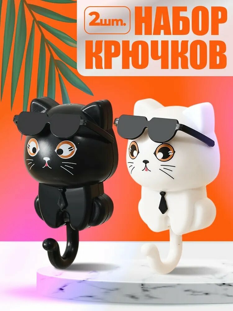 Набор крючков "Котики", самоклеющиеся, пластик, 2 шт, белый/черный