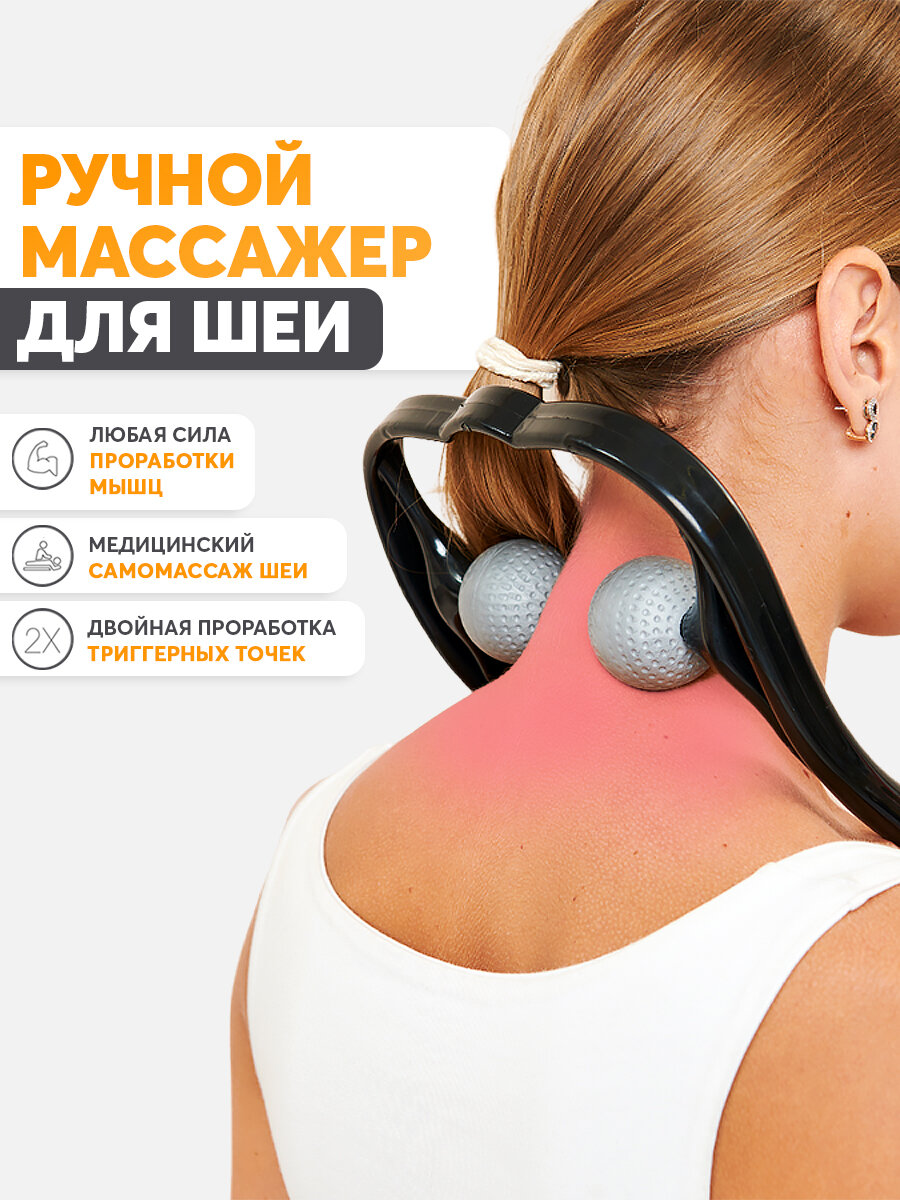 Оригинал! Ручной массажер для шеи и воротниковой зоны, плеч, спины, икроножных мышц BODYGUN