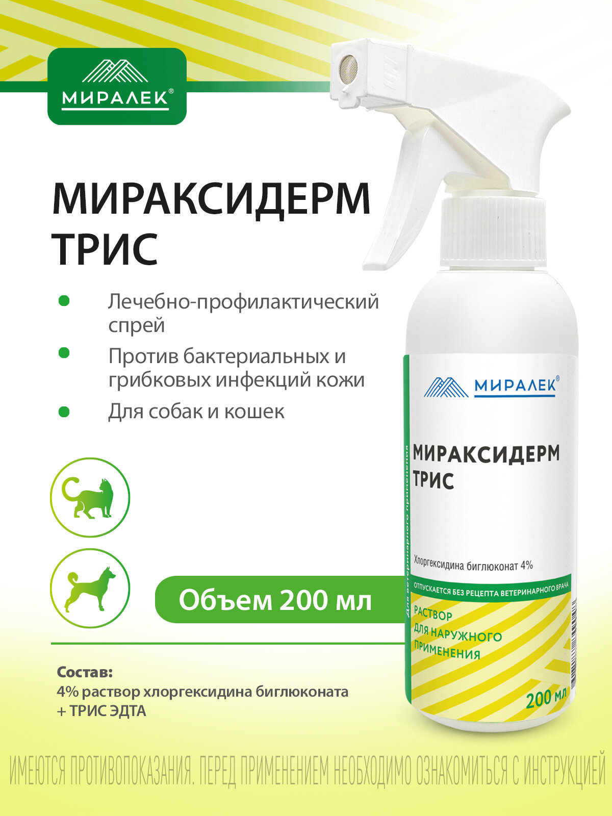 Кожный спрей для животных Мираксидерм Трис, 200 мл