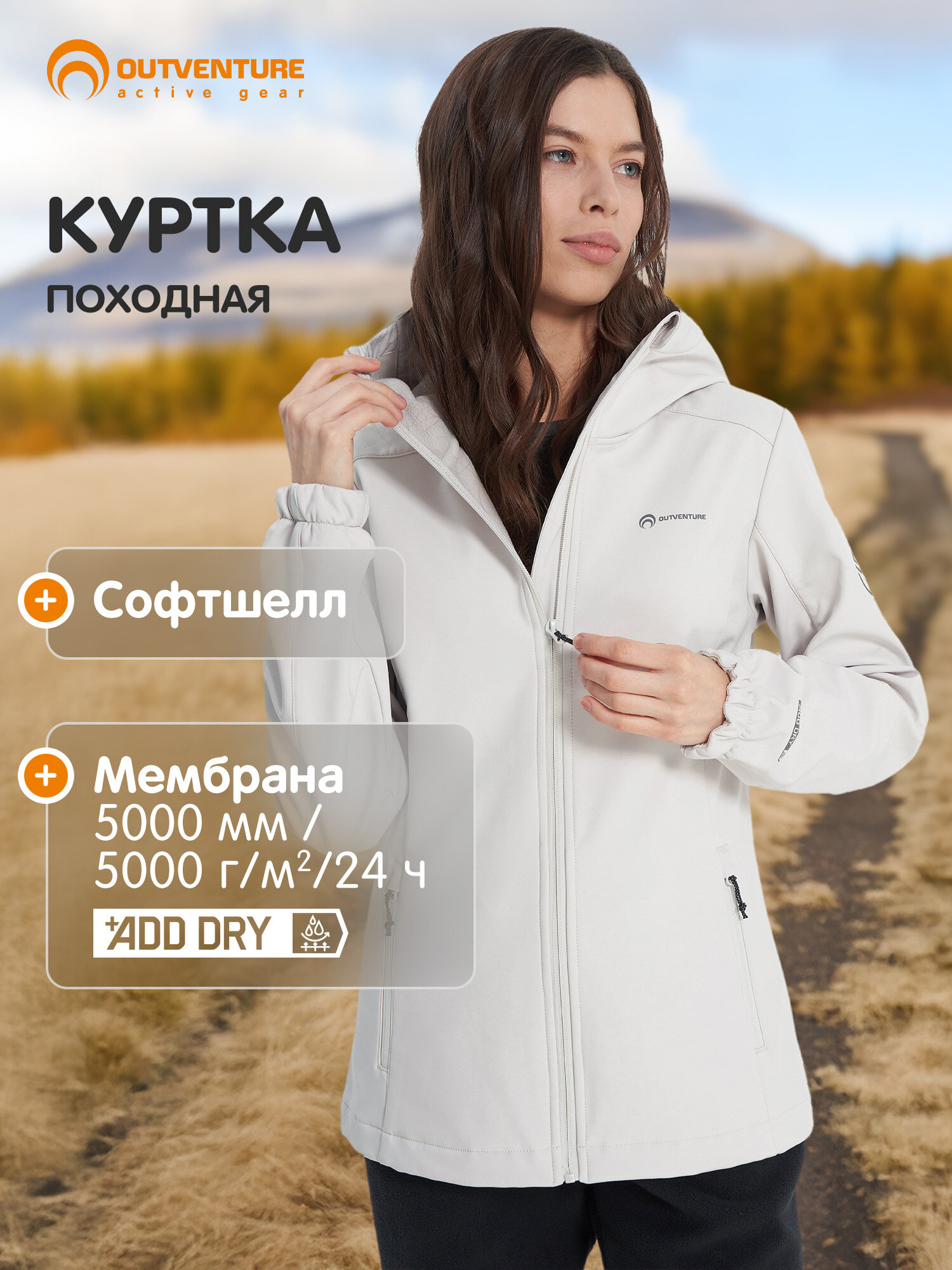 Куртка спортивная OUTVENTURE Women's Softshell Jacket размер 44 светло-серый