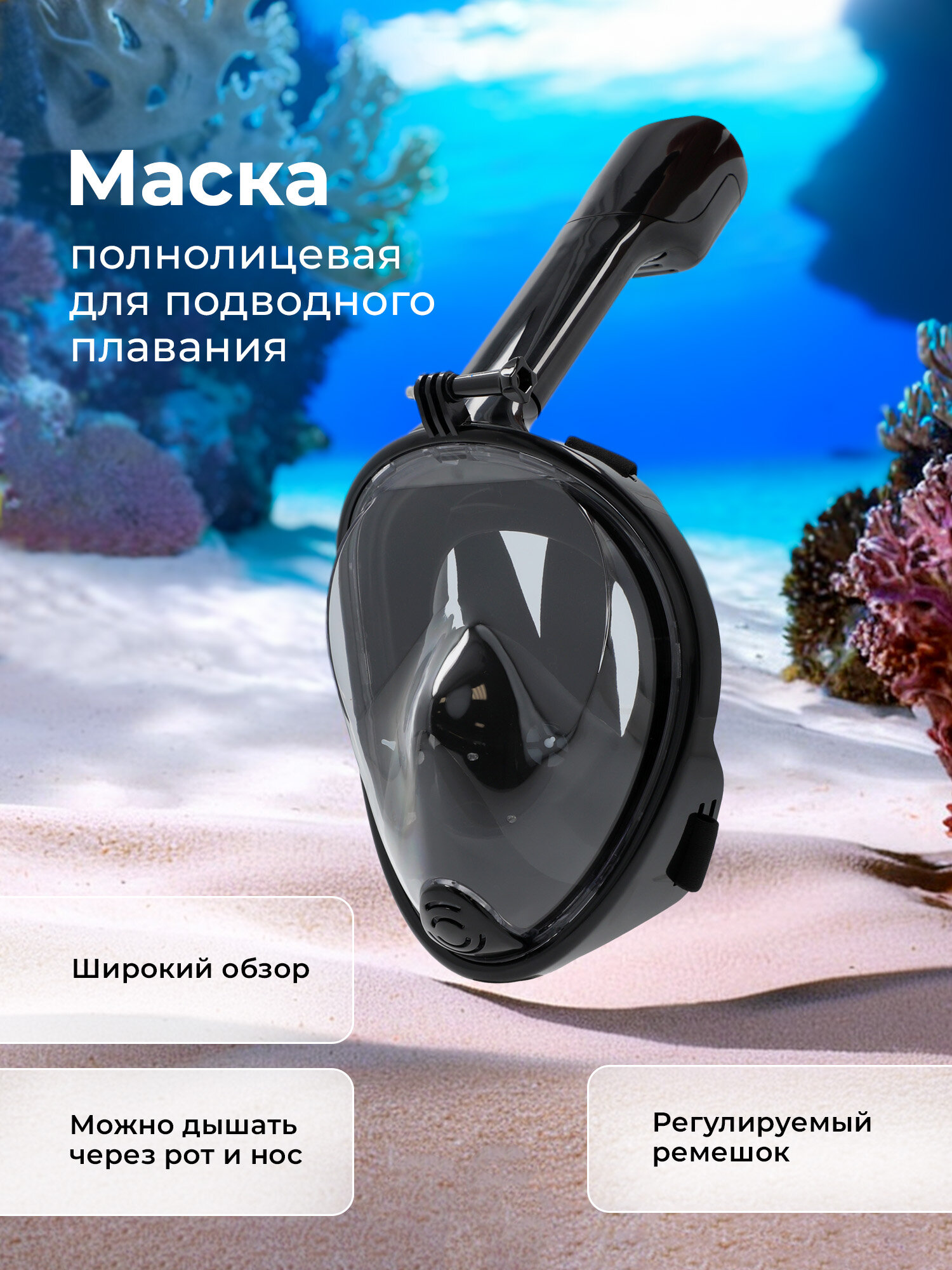 135886-5A L/XL Маска для плавания взросл. Adult snorkeling mask черный р. L/XL