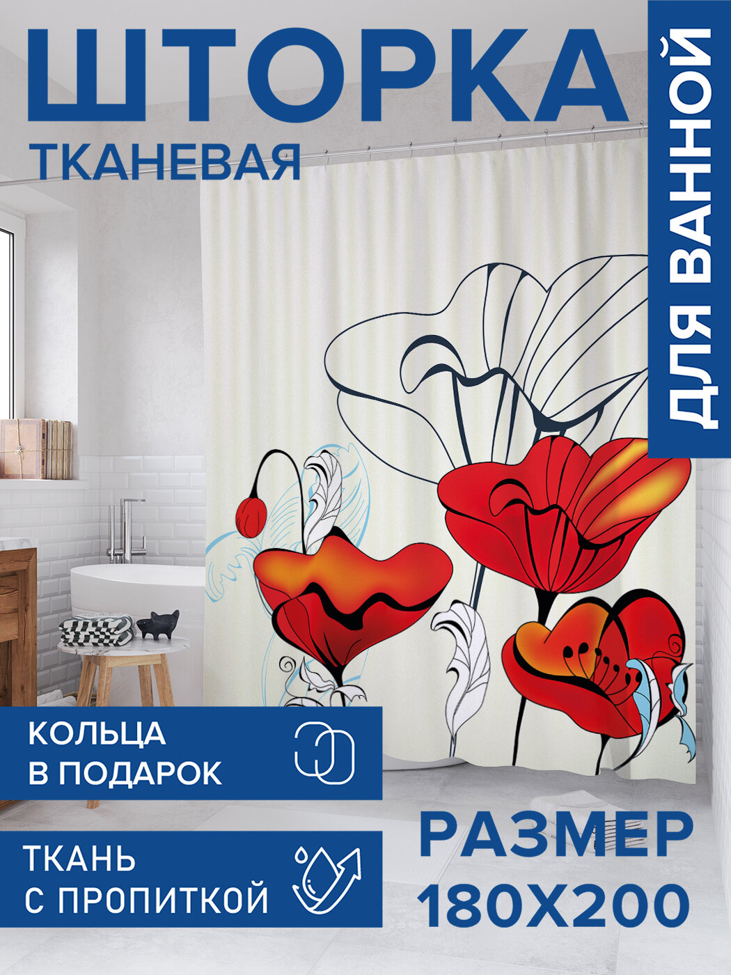 Штора в ванную тканевая с водоотталкивающей пропиткой / занавеска в душевую с рисунком 