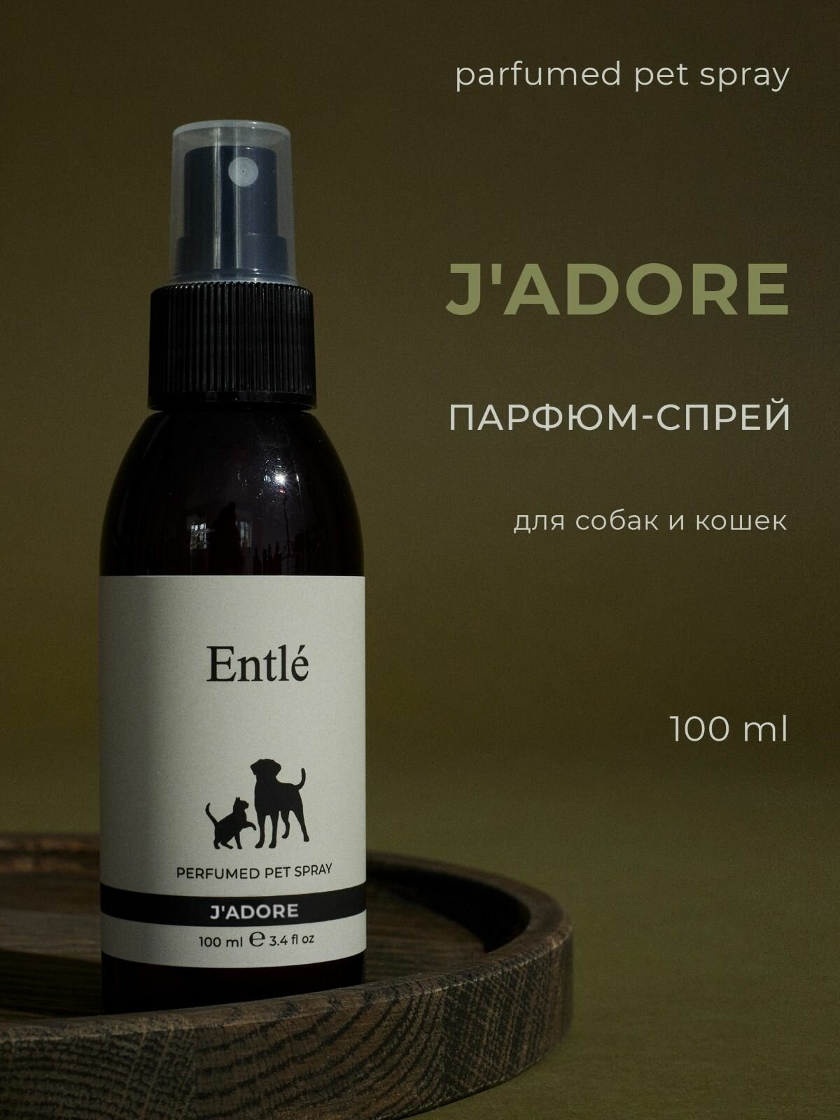 Entle духи для собак и кошек J'Adore 100 мл