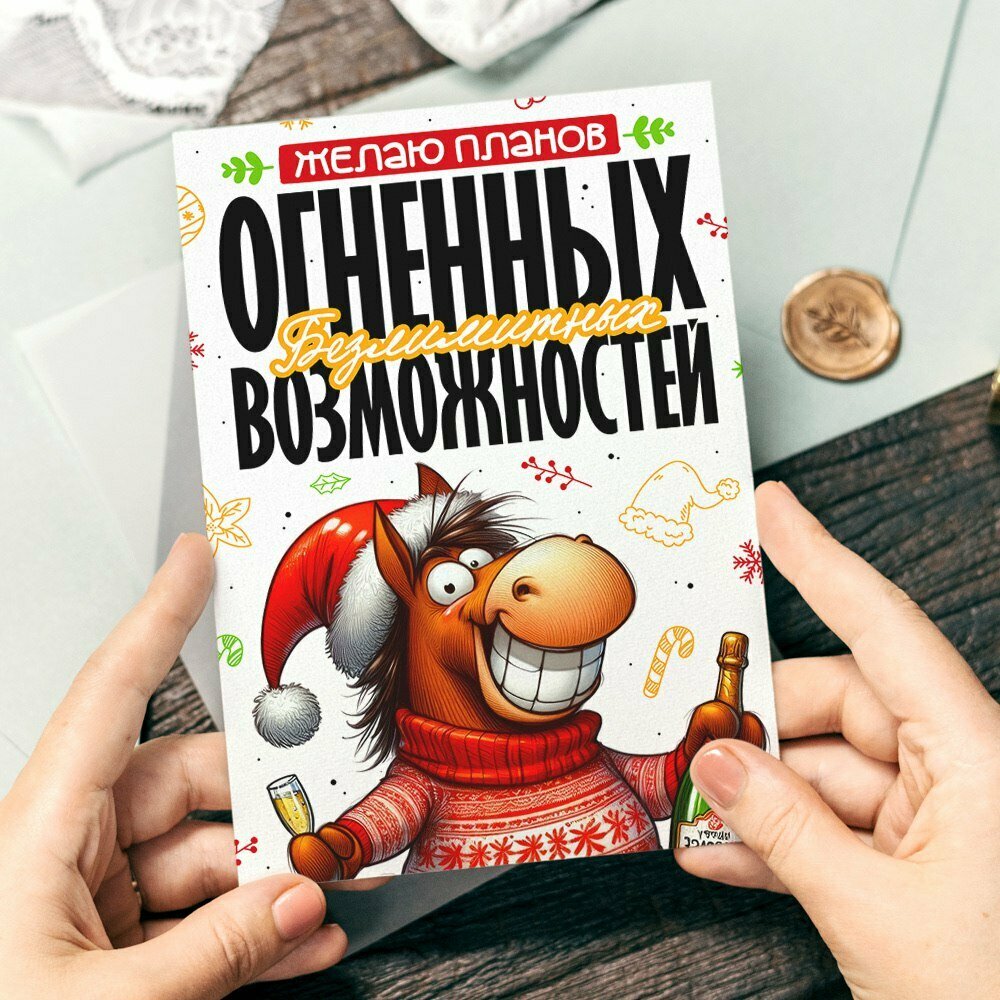 Новогодние открытки, Поздравительная открытка с Новым Годом , красивые яркие принты, формат А5