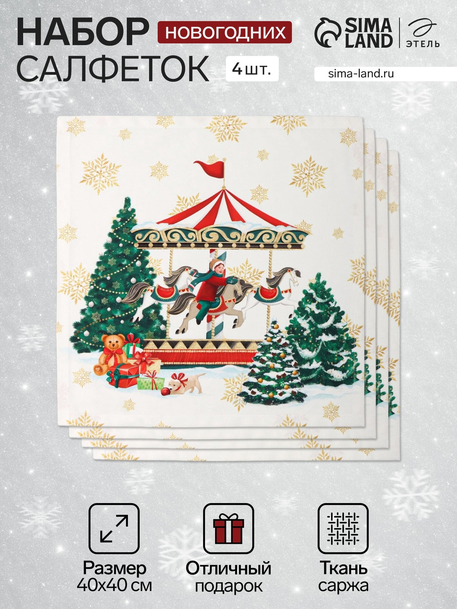 Набор новогодних салфеток Этель 