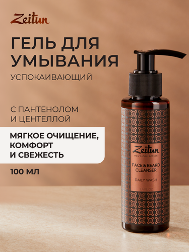 Изображение товара ZEITUN Мужской гель для умывания лица и бороды, против проблем кожи, 100 мл