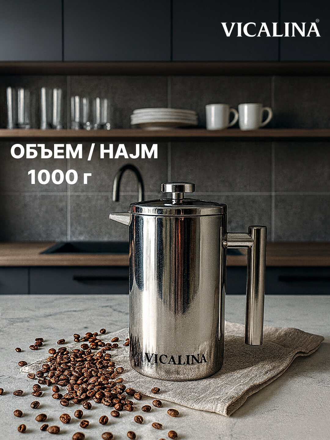 Френч-пресс чайник Vicalina, заварочный, для чая и кофе, 1л, с фильтром