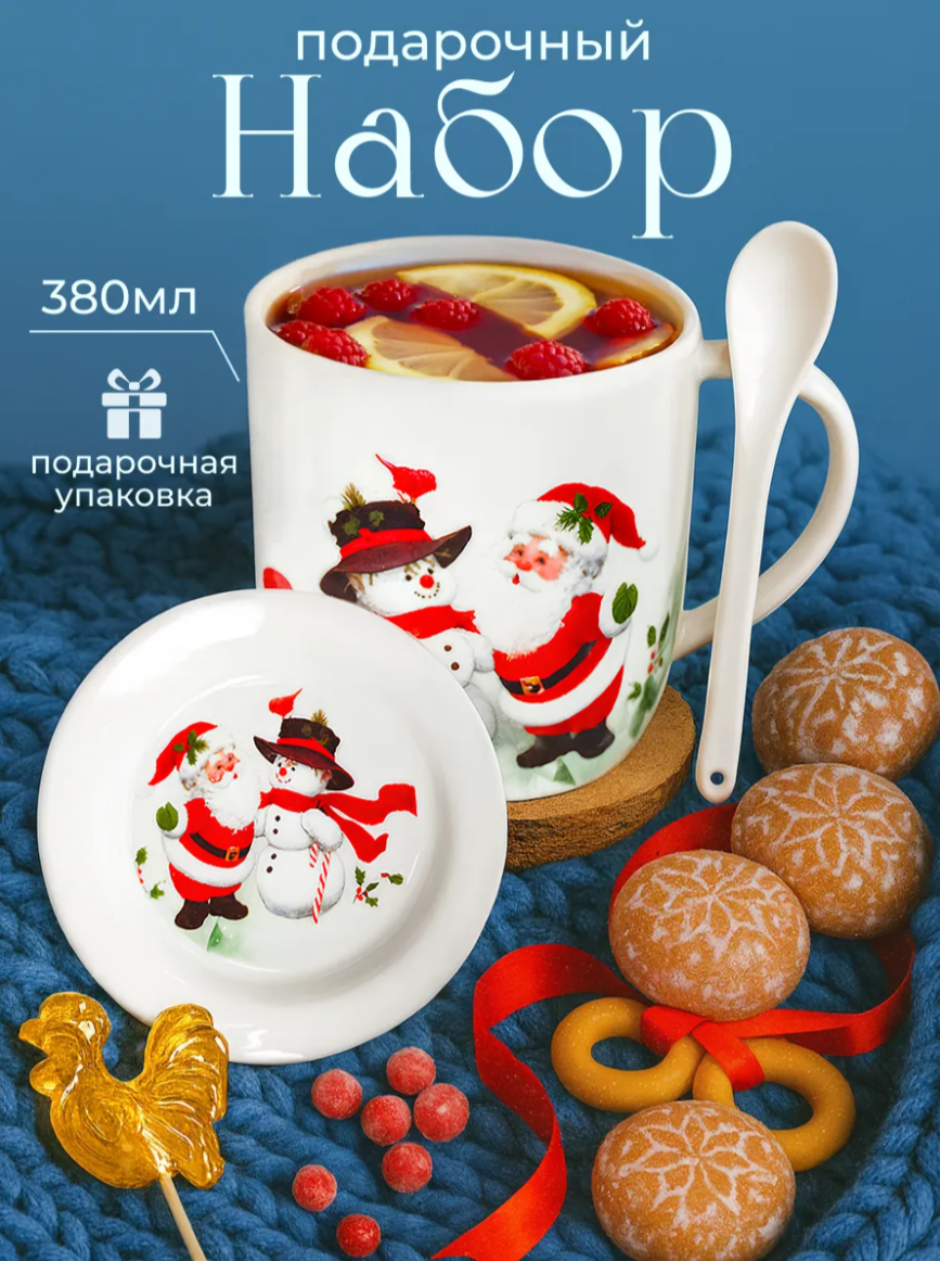 Новогодняя кружка "Снеговик и Дед Мороз" 350мл. Подарочный набор из 3-х предметов