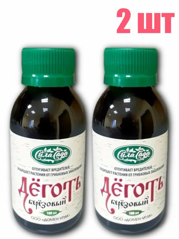 Деготь березовый 100 мл для защиты растений от вредителей и грибковых заболеваний 2 шт