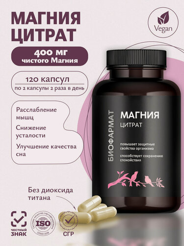 Изображение товара Магний цитрат+B6, 400мг, для нервной системы и сна витамины для мужчин и женщин, 120 капсул