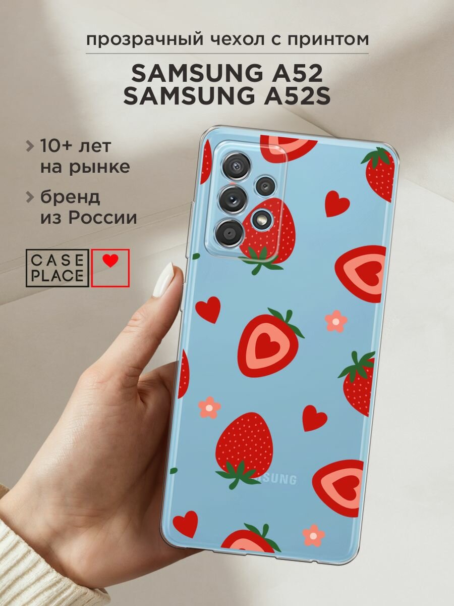 Чехол на Samsung Galaxy A52/A52s / Самсунг Галакси А52/A52s с принтом "Heart strawberries 2 - 14 февраля", прозрачный