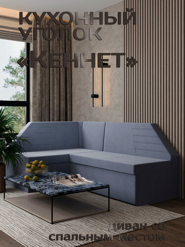 Изображение товара Есэндвич Кеннет Кухонный уголок, диван кухонный угловой раскладной левый (Велюр Ultra Iris) 200х88х134 см