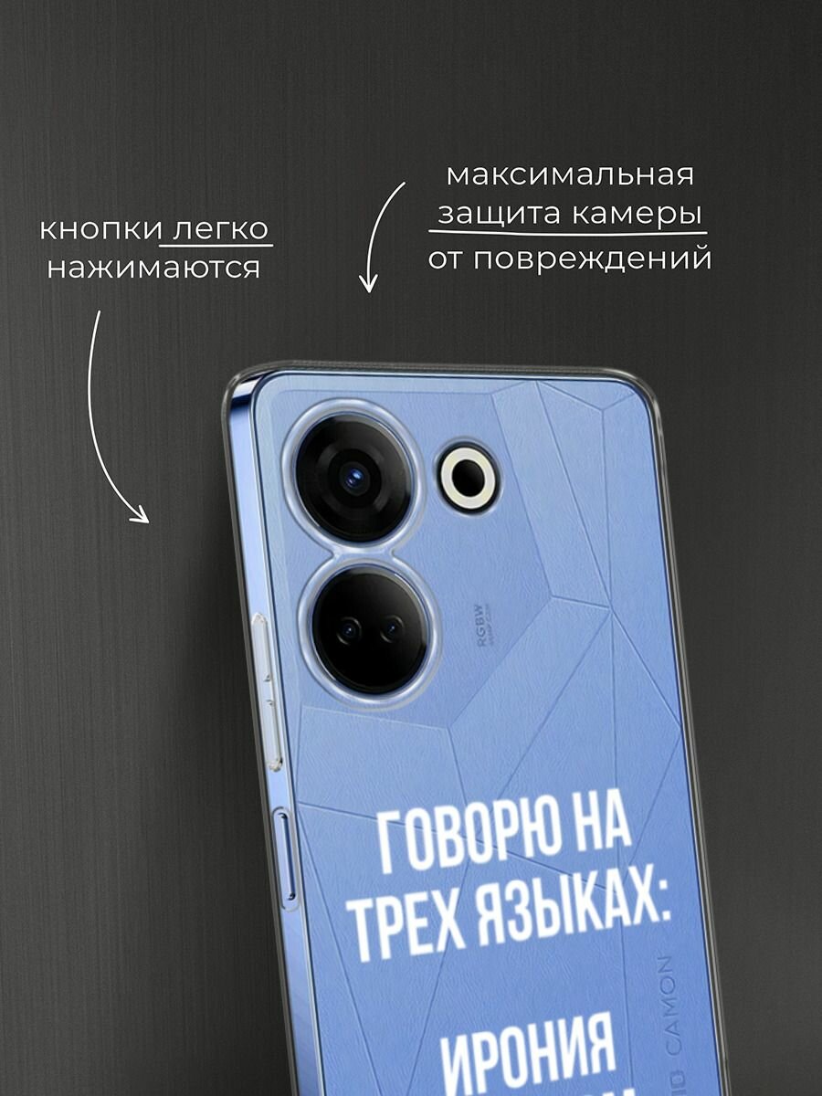 Чехол на Tecno Camon 20/20 Pro 4G / Текно Камон 20/20 Pro 4G с принтом "Мои языковые способности", прозрачный — фото 1