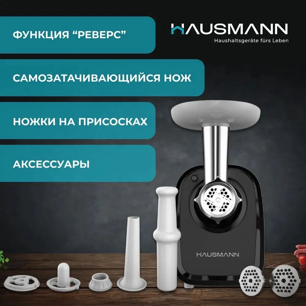 Мясорубка Hausmann HMG-2570, защита от перегрузки, 2 насадки, 2000Вт — фото 1