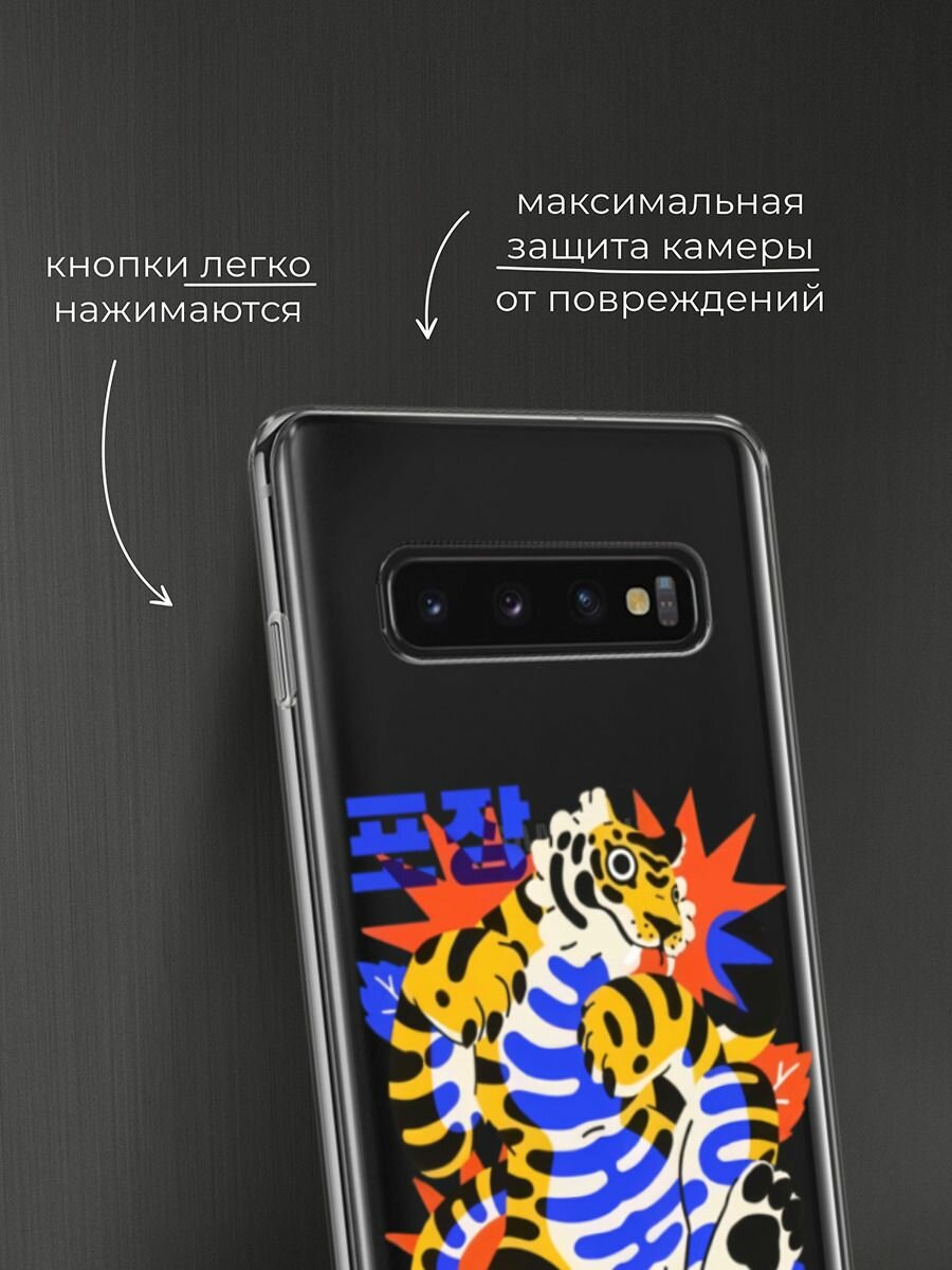 Чехол на Samsung Galaxy S10 / Самсунг Галакси S10 с принтом "Wooza", прозрачный — фото 1