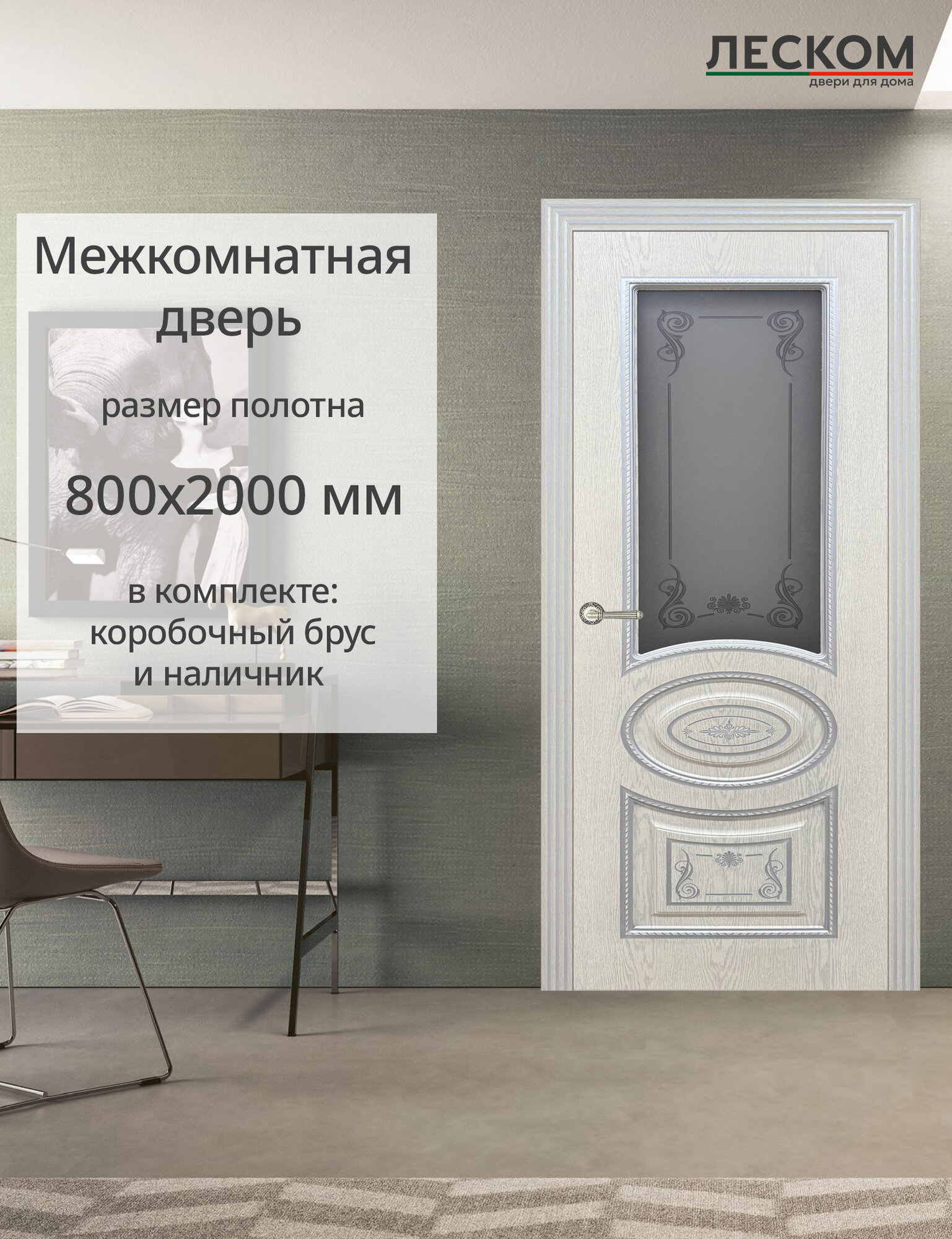 Межкомнатная дверь Леском 