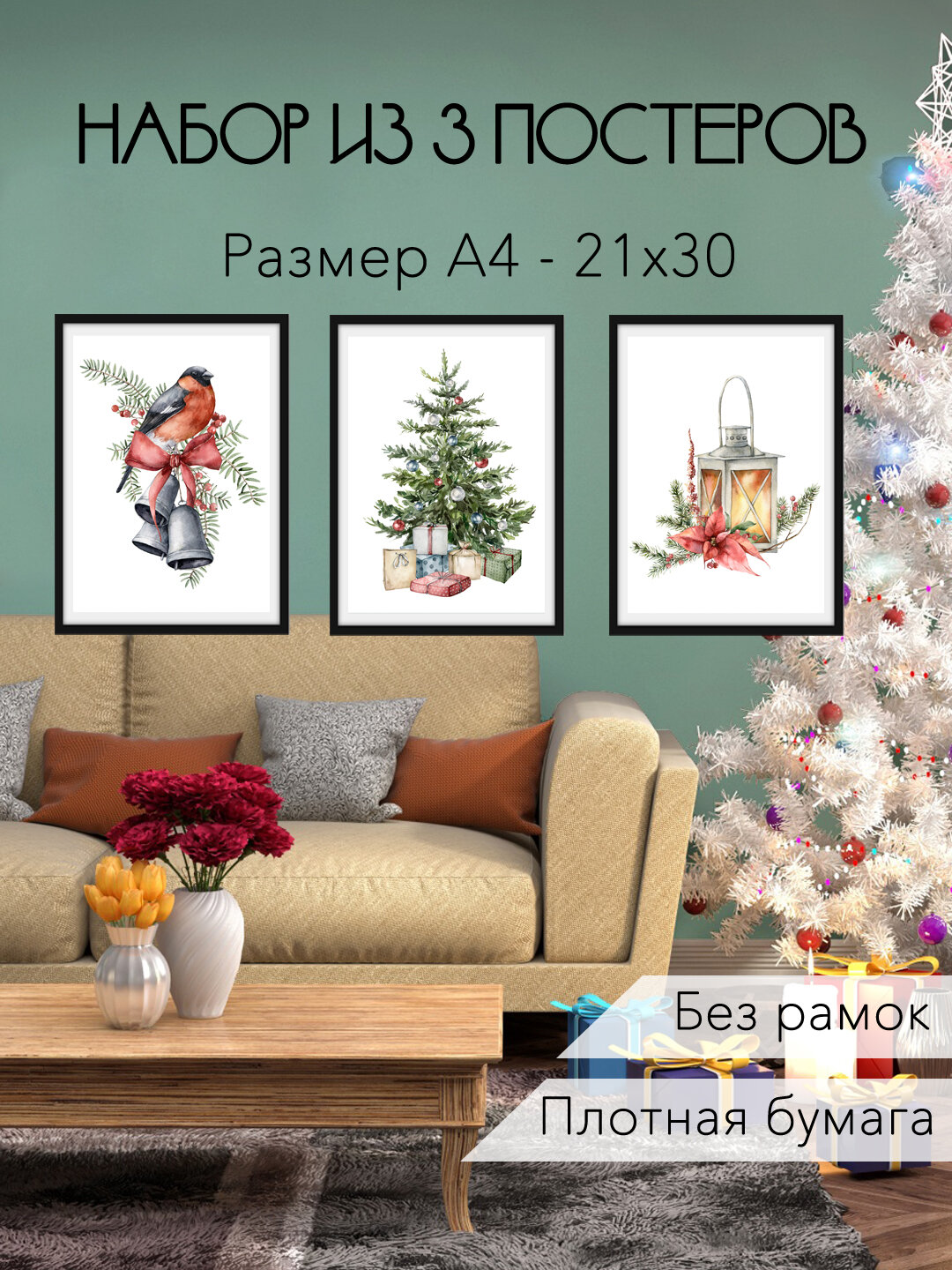 Постеры новогодние "Снегирь и елка" А4 (21x30 см) набор 3 шт без рамки
