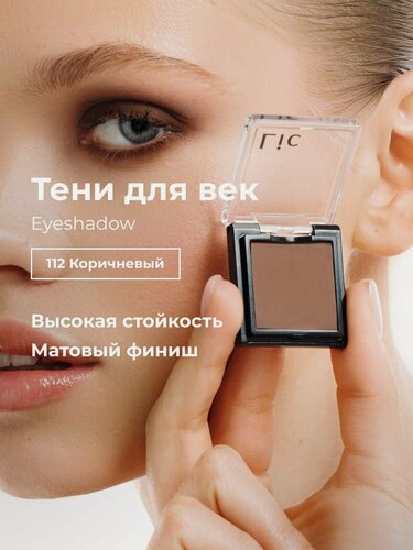 Изображение товара Тени для век матовые стойкие Eyeshadow Lic 112 коричневый Лик