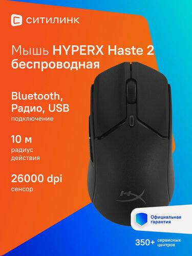 Изображение товара Мышь HyperX Haste 2 черный оптическая (26000dpi) беспроводная BT/Radio USB (5but)
