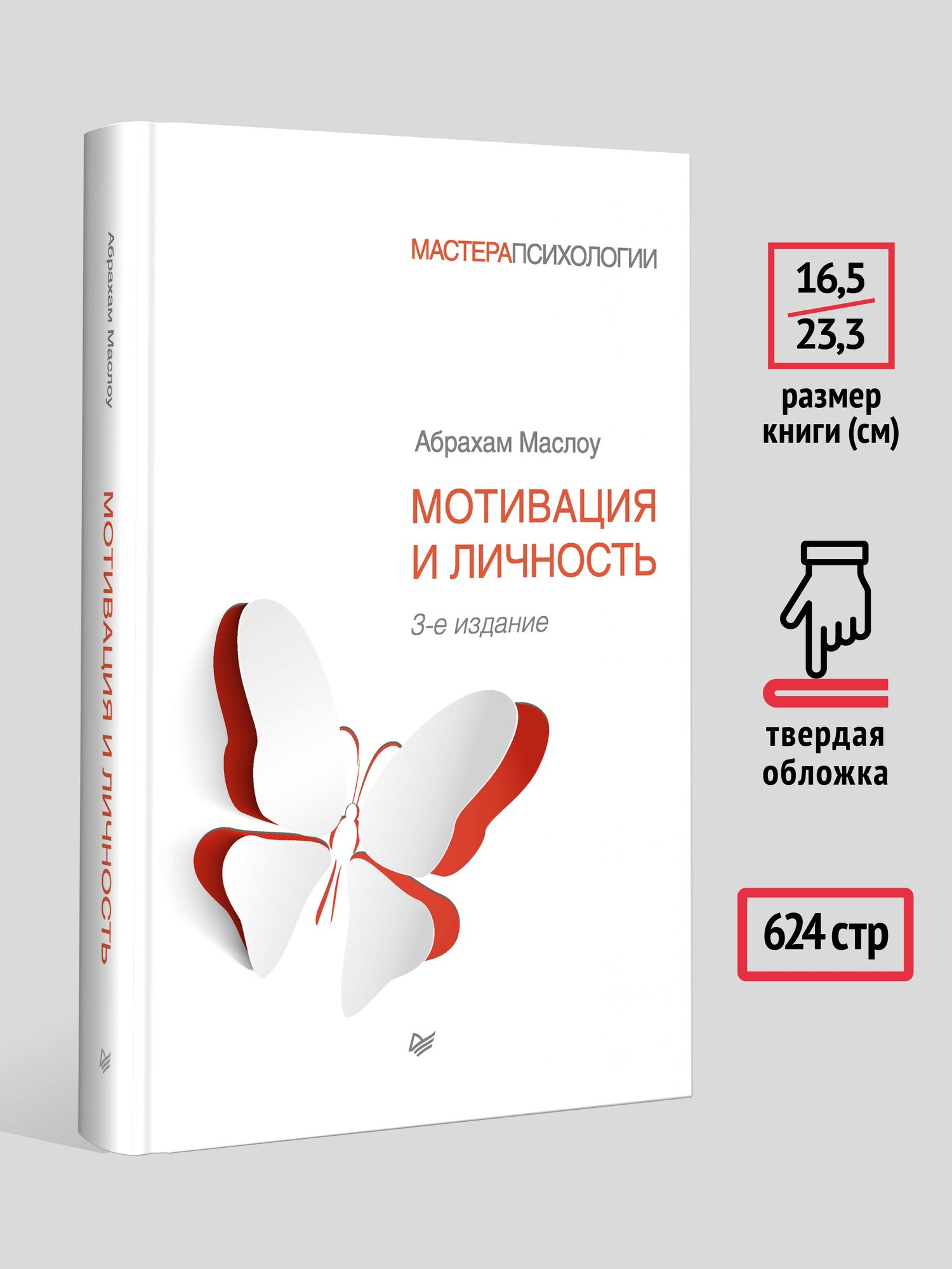 Мотивация и личность. 3-е изд. / Абрахам Маслоу / книги по психологии — фото 1