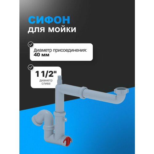 фото Сифон анипласт f5320 11/2"*40 с отводом для стиральной машины ани пласт