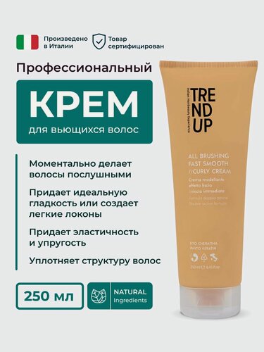 Изображение товара Крем для вьющихся волос, профессиональный, TREND UP, 250 мл (Произведено в Италии)