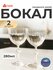 Бокал PASABAHCE AMORE 44030300 280мл 2шт 2х12 1106364