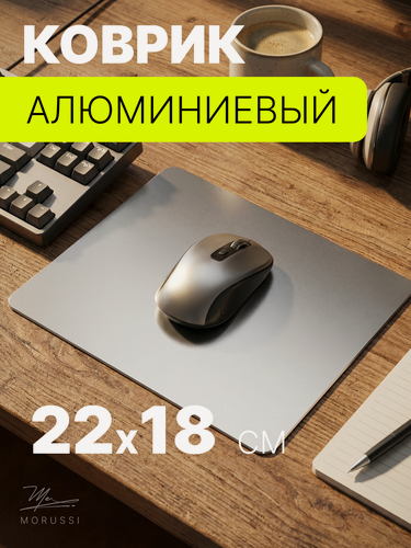 Изображение товара Коврик для мыши алюминиевый двухсторонний 220х180 мм серебристый