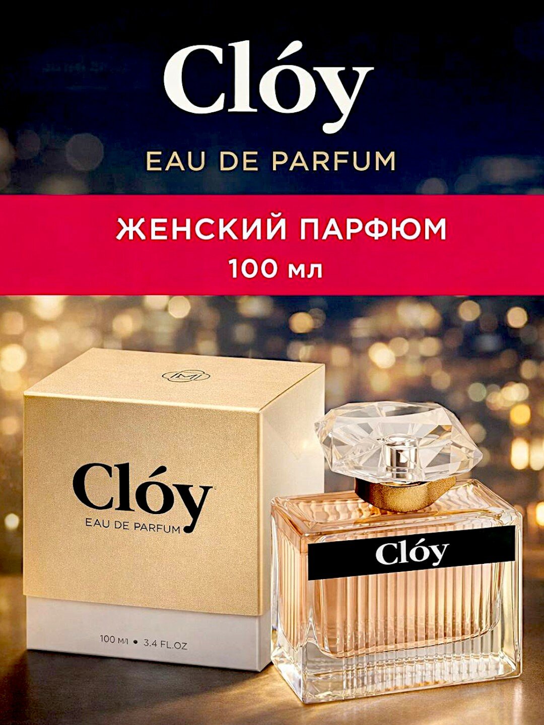 Женская парфюмерная вода Natural Spray "Fragrance World Cloy" 100мл
