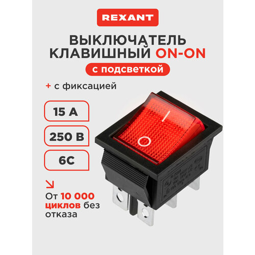 Выключатель клавишный Rexant красный с подсветкой 310₽