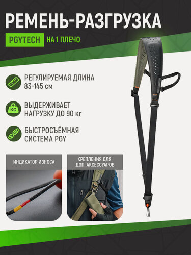 Изображение товара Плечевой ремень PGYTECH Pro для фото- и видеокамер (черный), P-CB-279