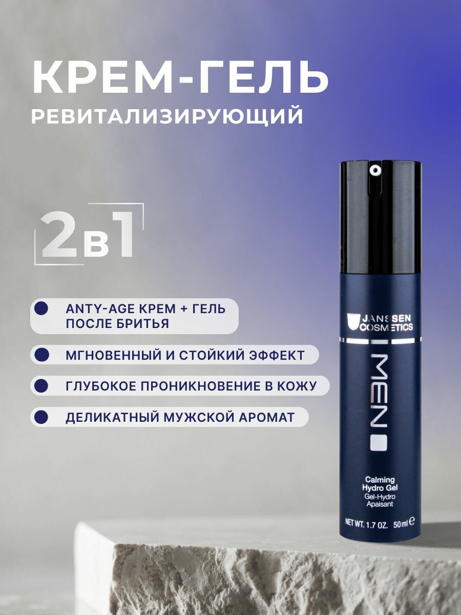 Крем после бритья мужской Janssen Cosmetics 50 мл